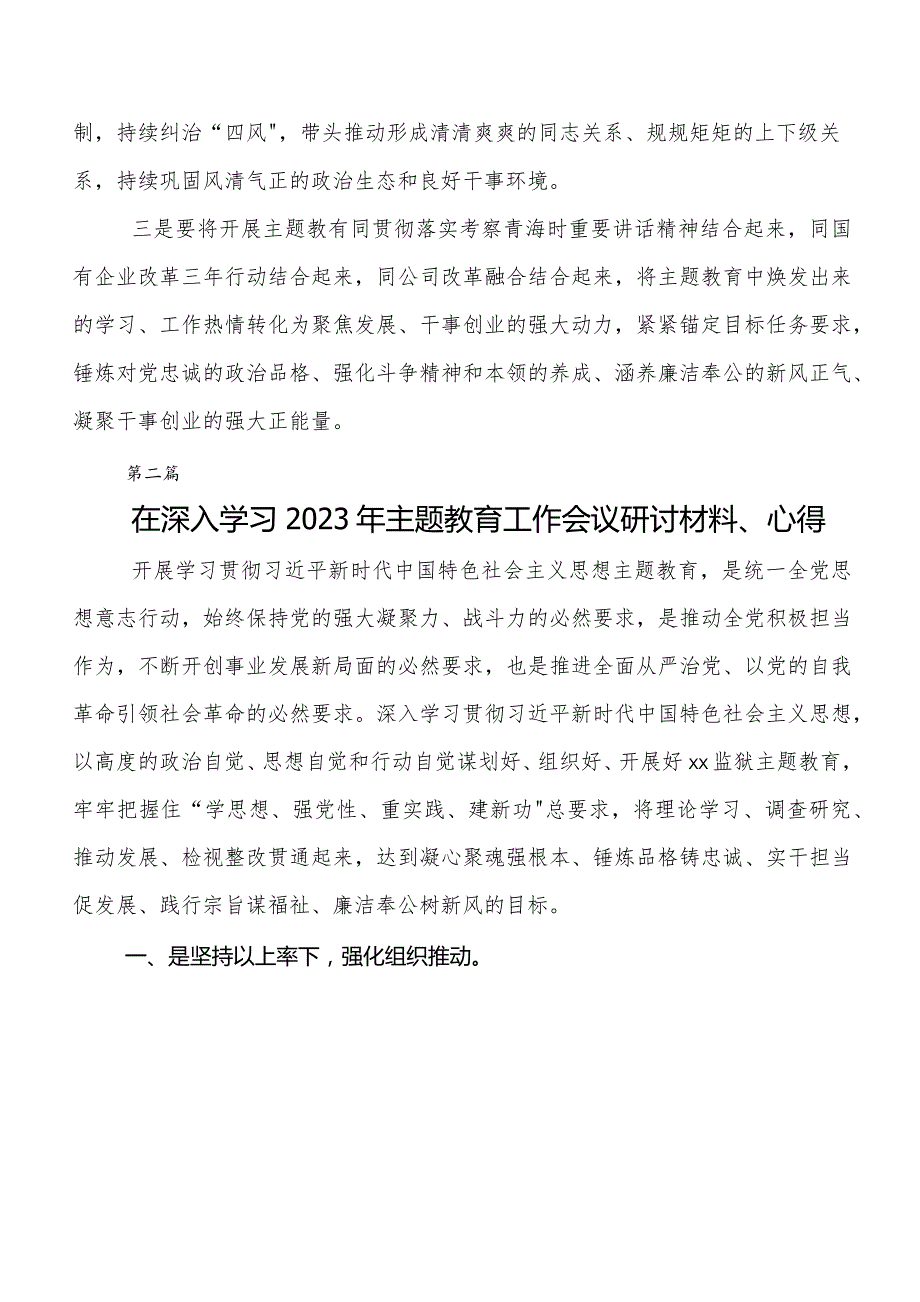 共七篇2023年有关围绕第二阶段题主教育研讨交流材料、心得体会.docx_第2页