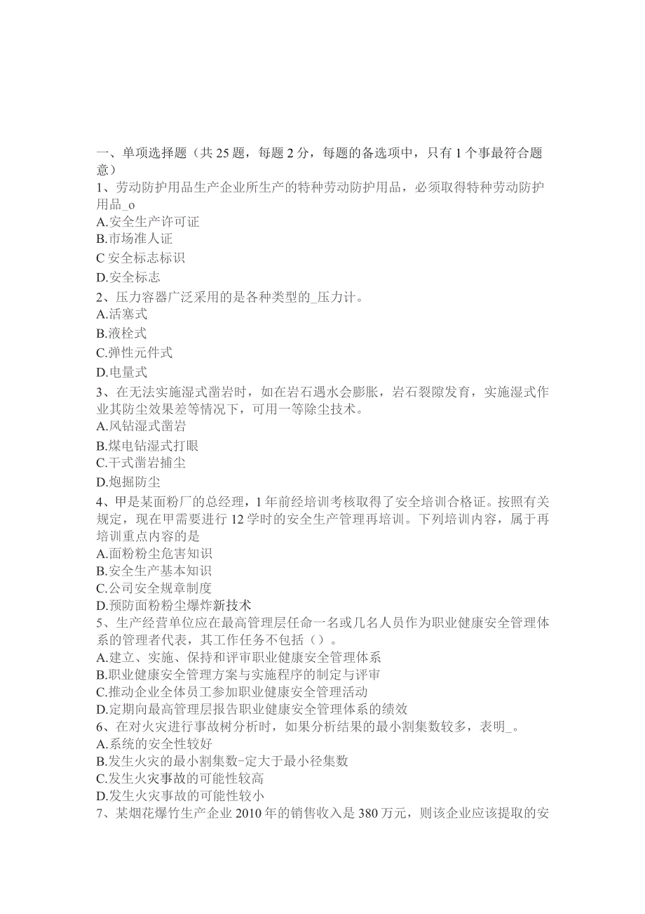 上半年安全工程师安全生产：季节性施工的意事项考试试卷.docx_第1页