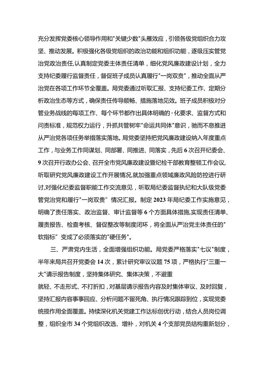 2023年关于落实全面从严治党主体责任情况的报告(精选10篇).docx_第3页