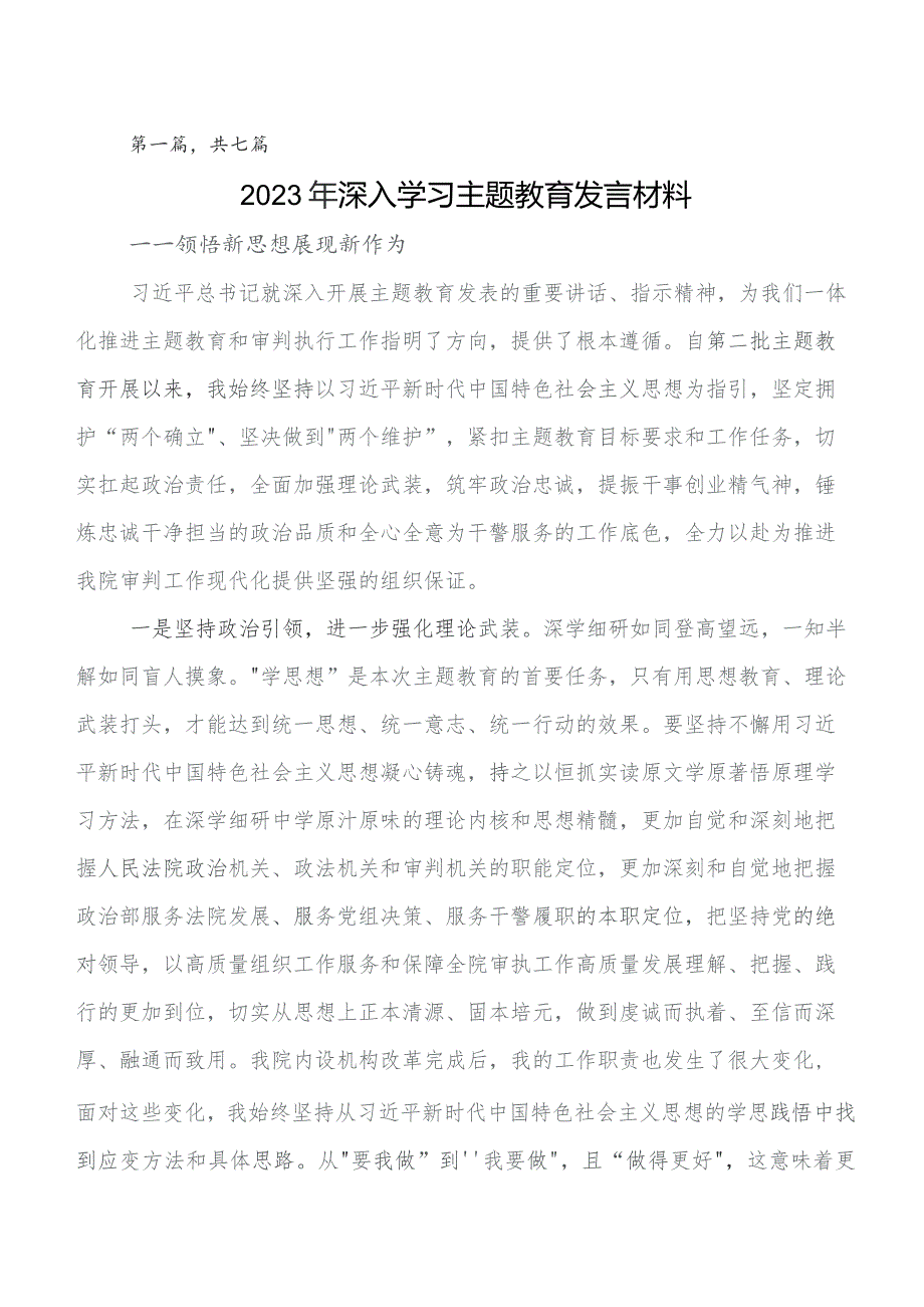 七篇有关围绕第二阶段学习教育研讨交流发言材、学习心得.docx_第1页