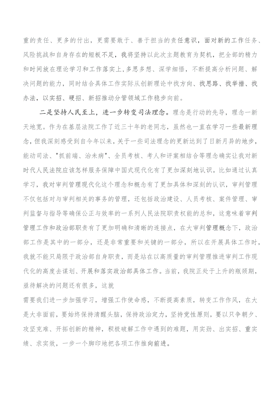 七篇有关围绕第二阶段学习教育研讨交流发言材、学习心得.docx_第2页