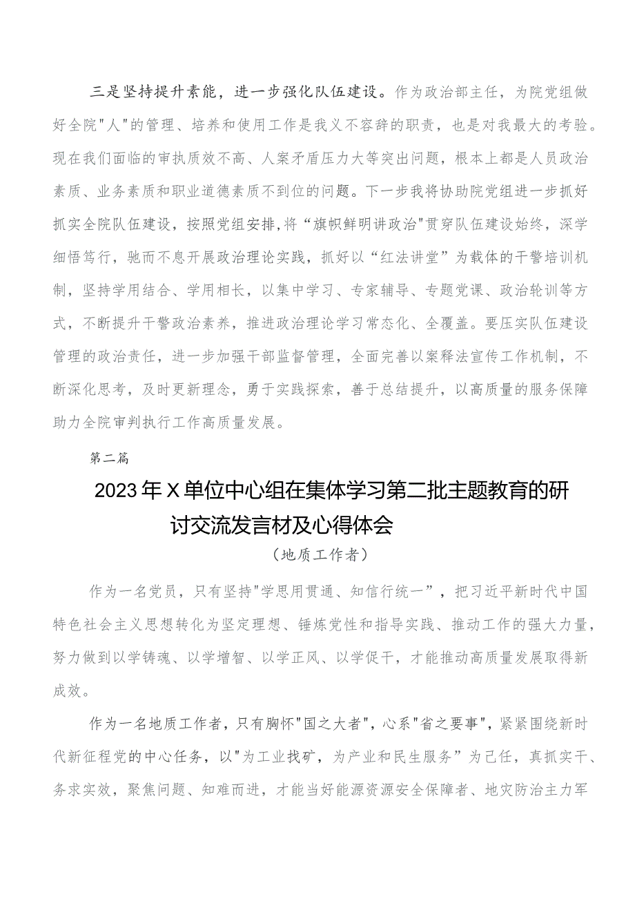 七篇有关围绕第二阶段学习教育研讨交流发言材、学习心得.docx_第3页