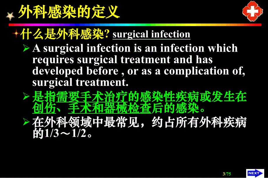 【临床医学】外科感染.ppt_第3页