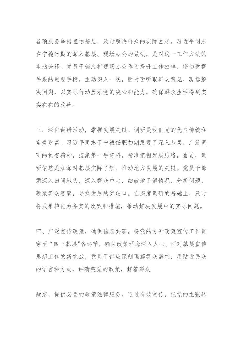 “四下基层”专题研讨提纲（10）.docx_第2页