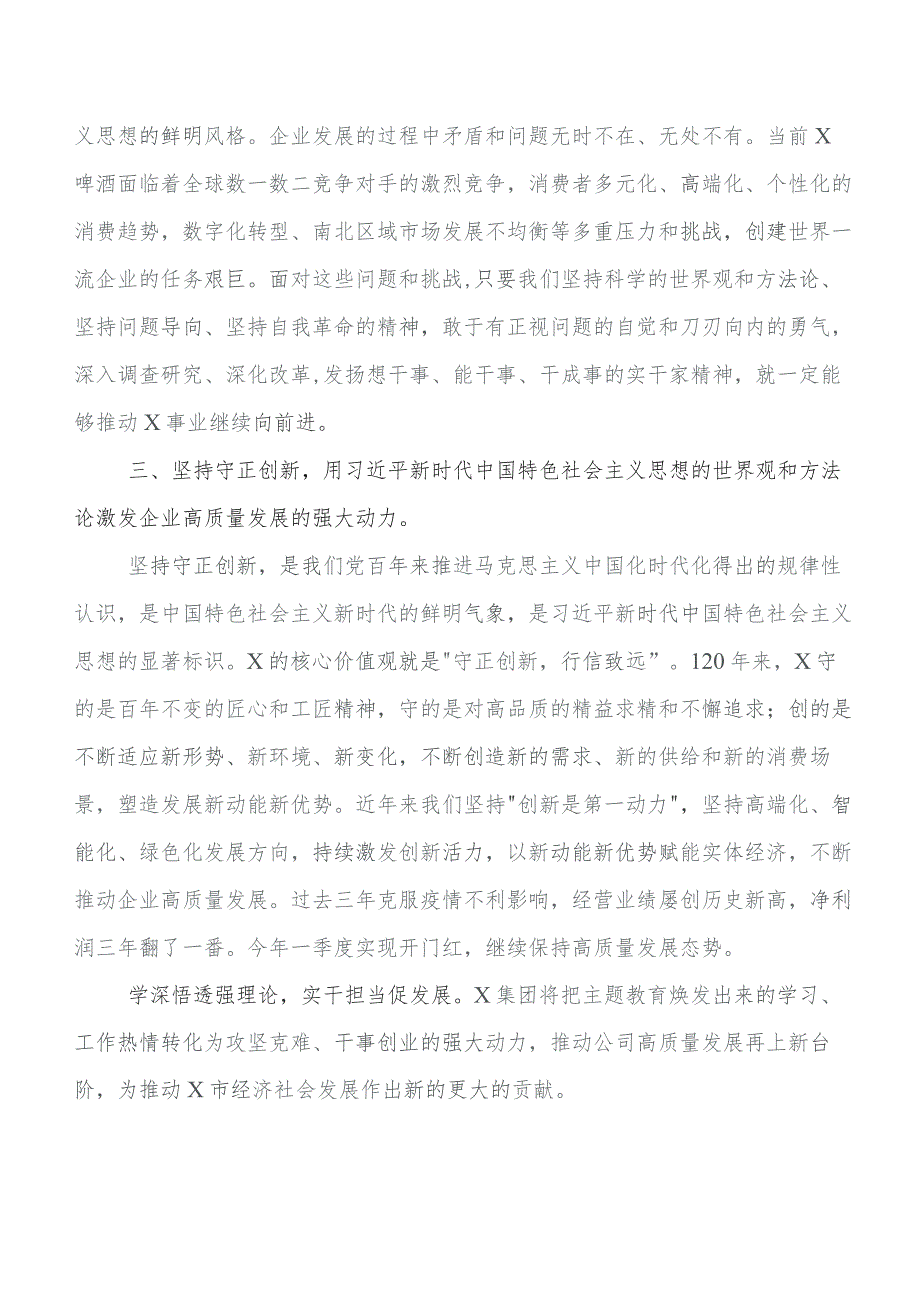 深入学习2023年第二批集中教育研讨材料及心得感悟共8篇.docx_第2页