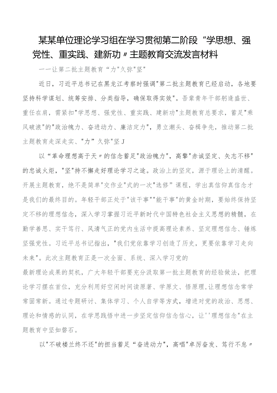 深入学习2023年第二批集中教育研讨材料及心得感悟共8篇.docx_第3页