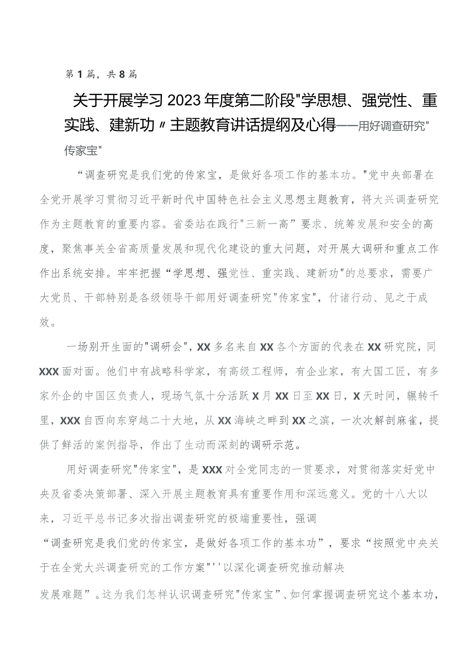 第二阶段集中教育专题学习交流发言材料、心得体会8篇.docx_第1页