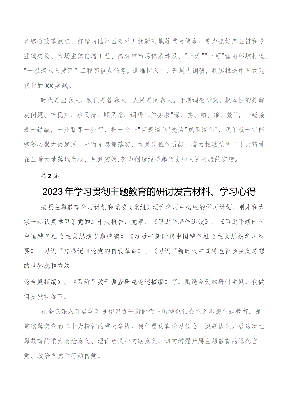 第二阶段集中教育专题学习交流发言材料、心得体会8篇.docx_第3页