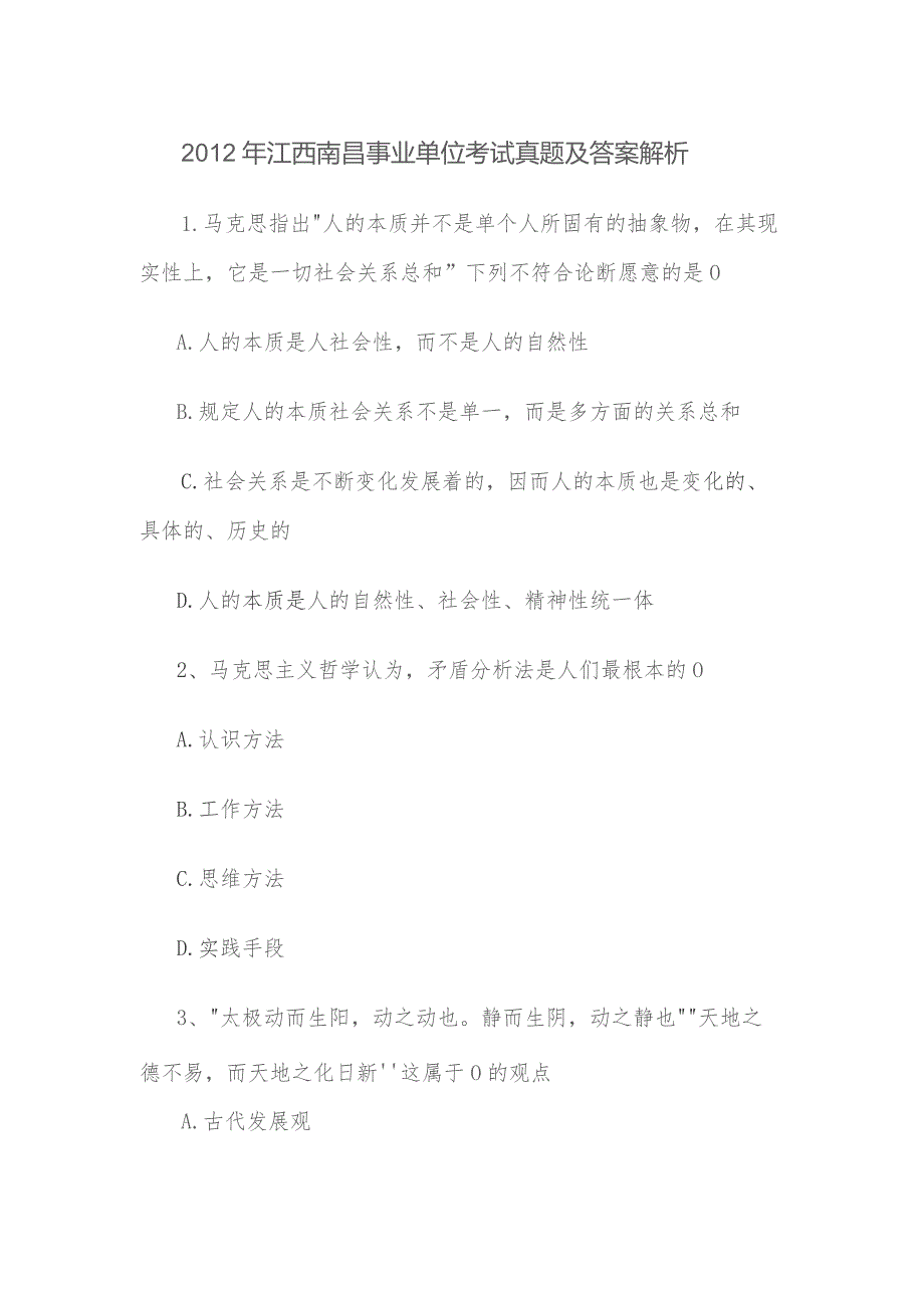 2012年江西南昌事业单位考试真题及答案解析.docx_第1页