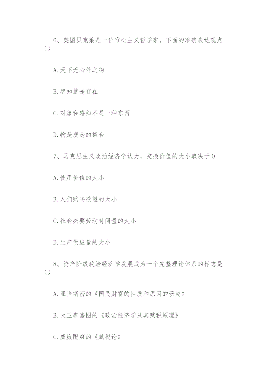 2012年江西南昌事业单位考试真题及答案解析.docx_第3页