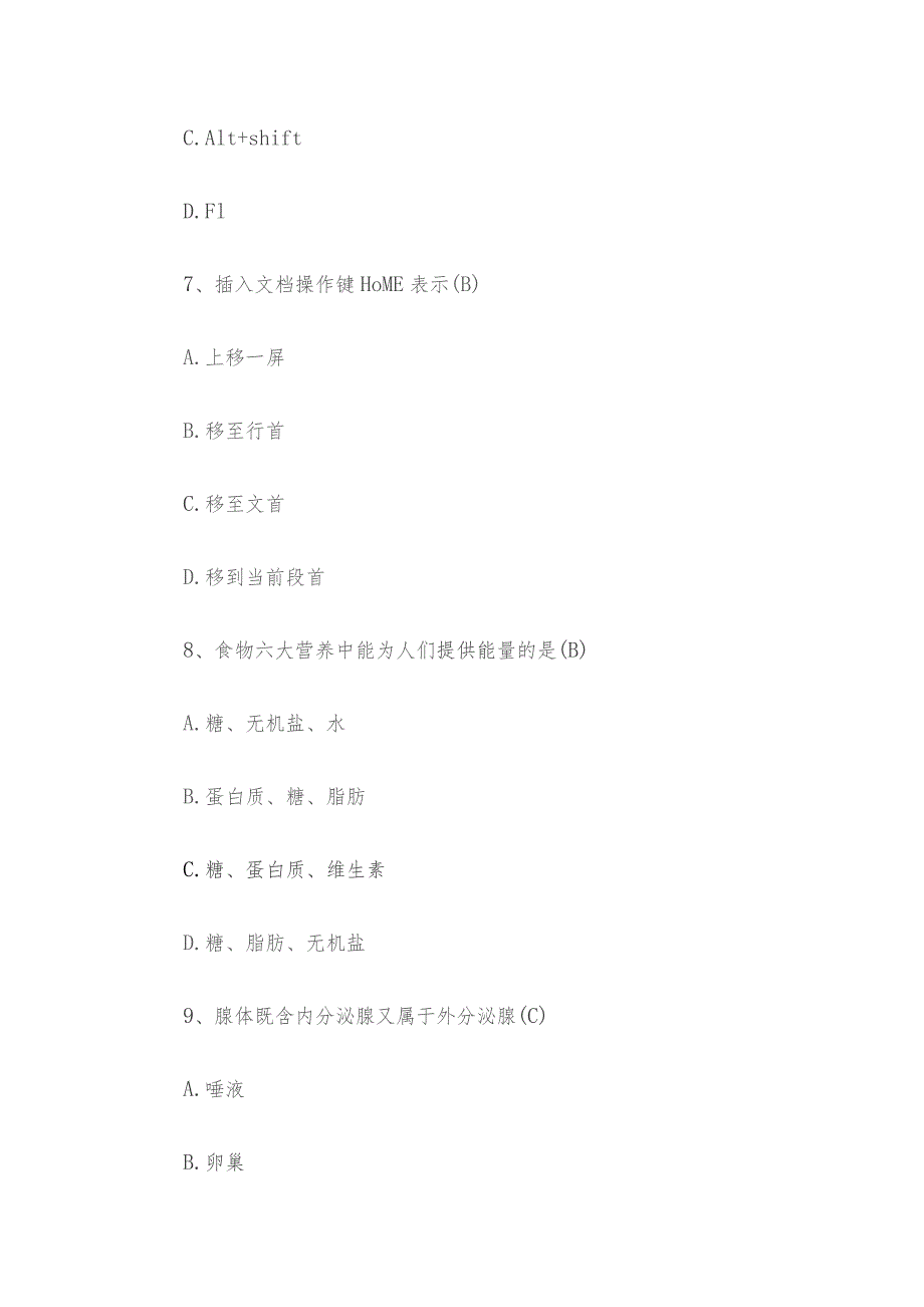 2012年江西事业单位考试真题与答案.docx_第3页