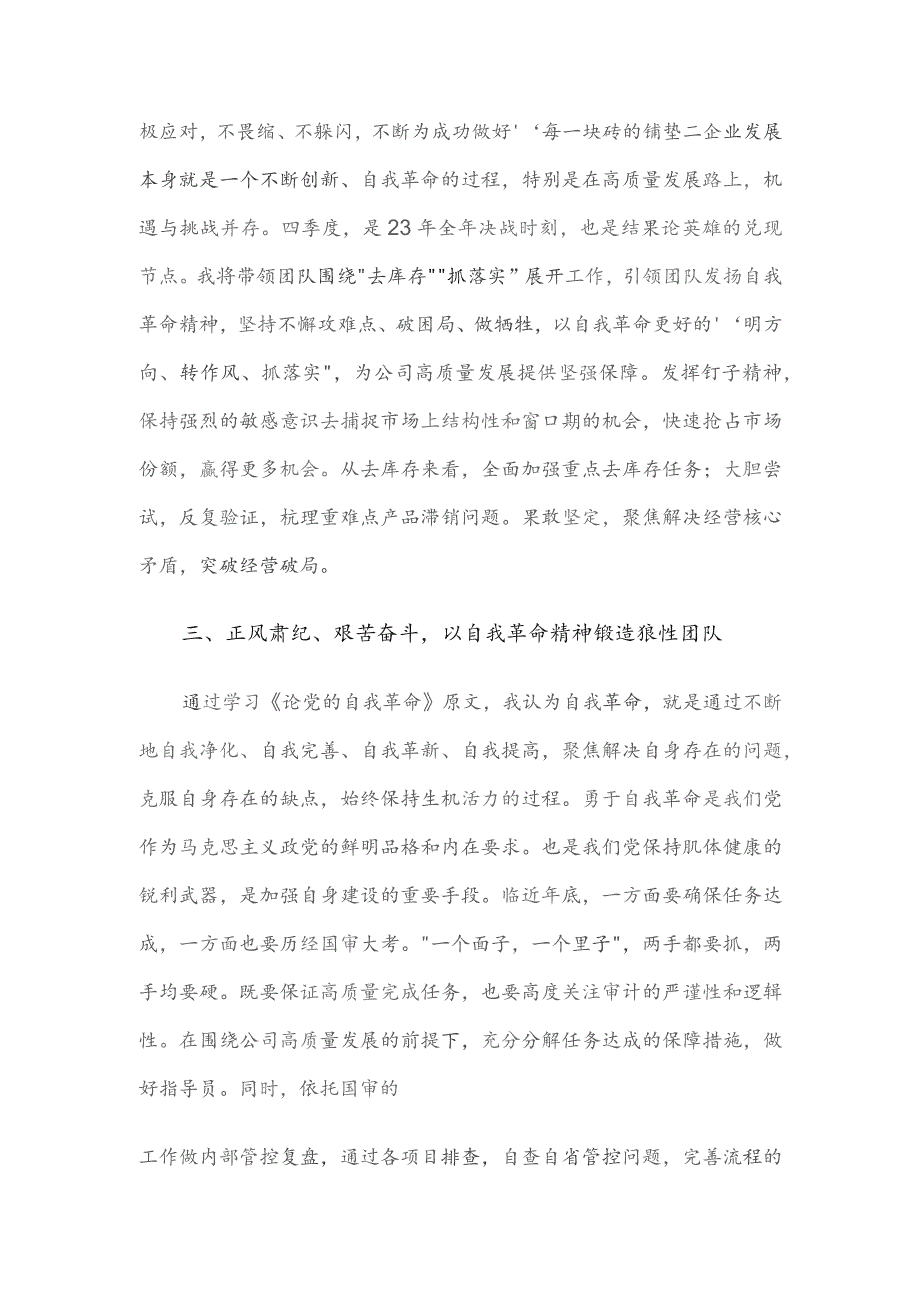 主题教育学习发言稿.docx_第3页