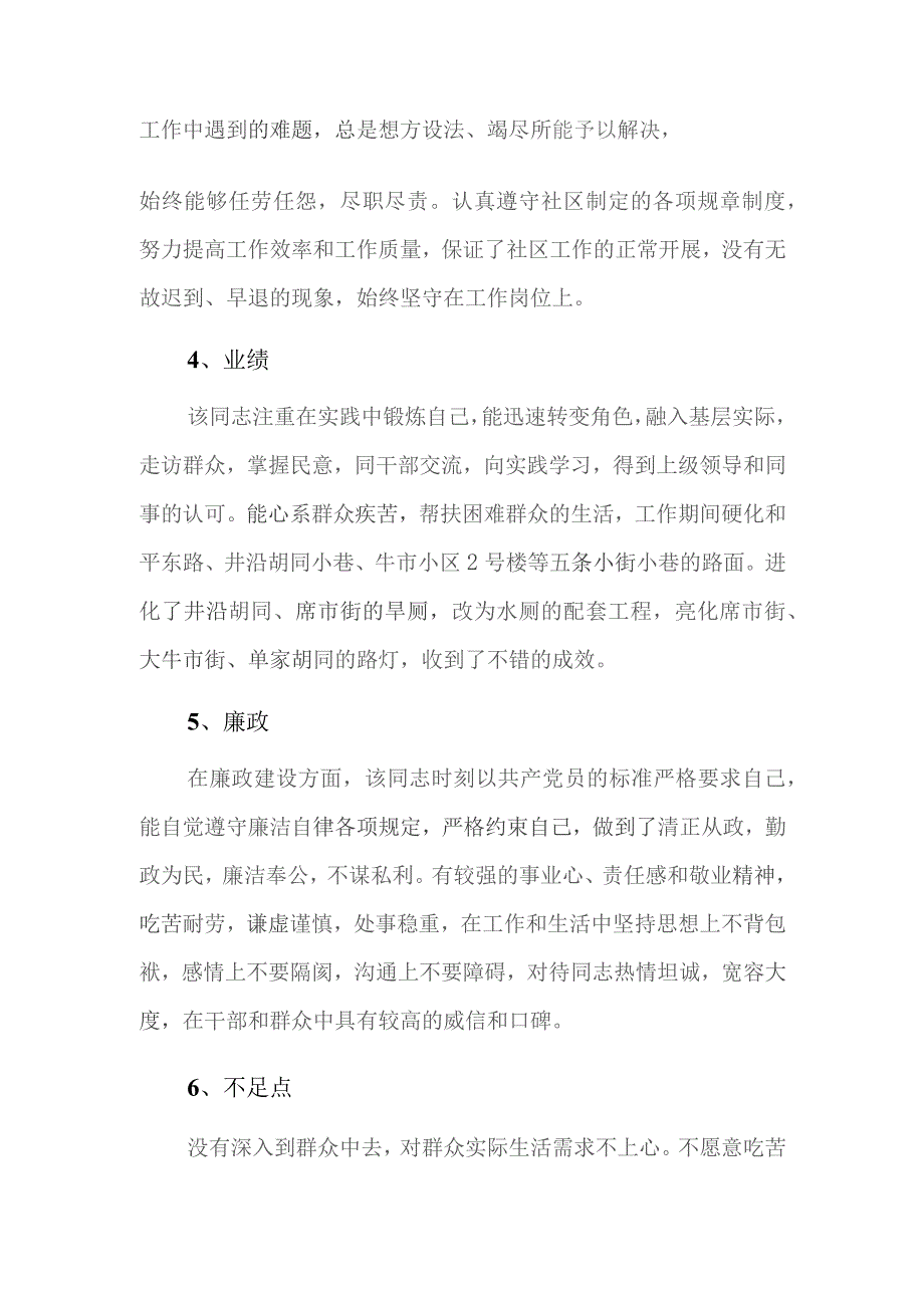 对干部德能勤绩廉评价六篇.docx_第2页