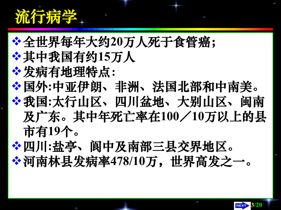 【心胸外科】食管癌.ppt_第3页