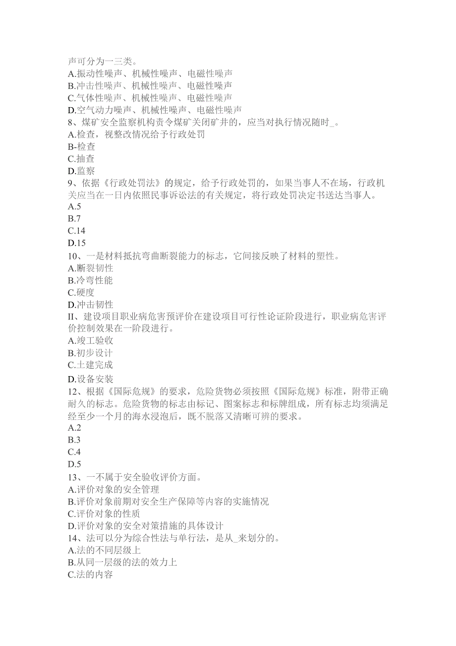 下半年安全工程师安全生产：冬季施工安全措施模拟试题.docx_第2页