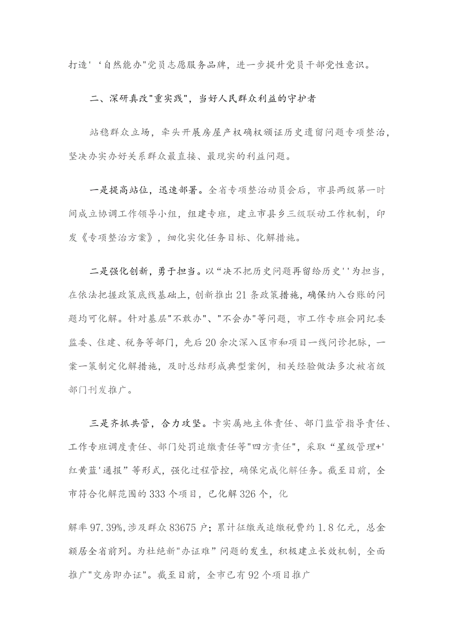 主题教育推进会交流发言：守底线保发展强服务 为地区发展增势赋能.docx_第2页