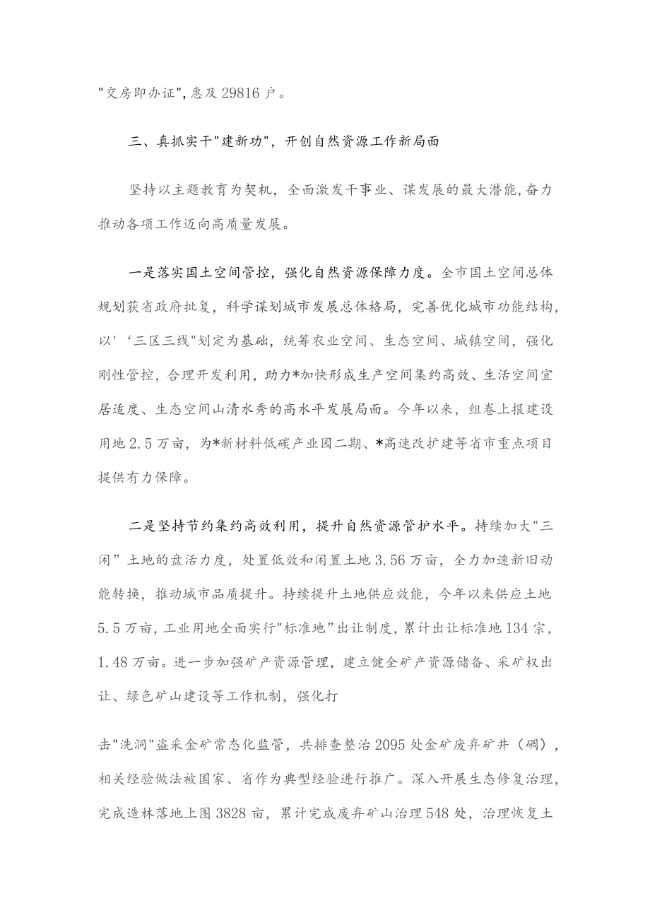 主题教育推进会交流发言：守底线保发展强服务 为地区发展增势赋能.docx_第3页