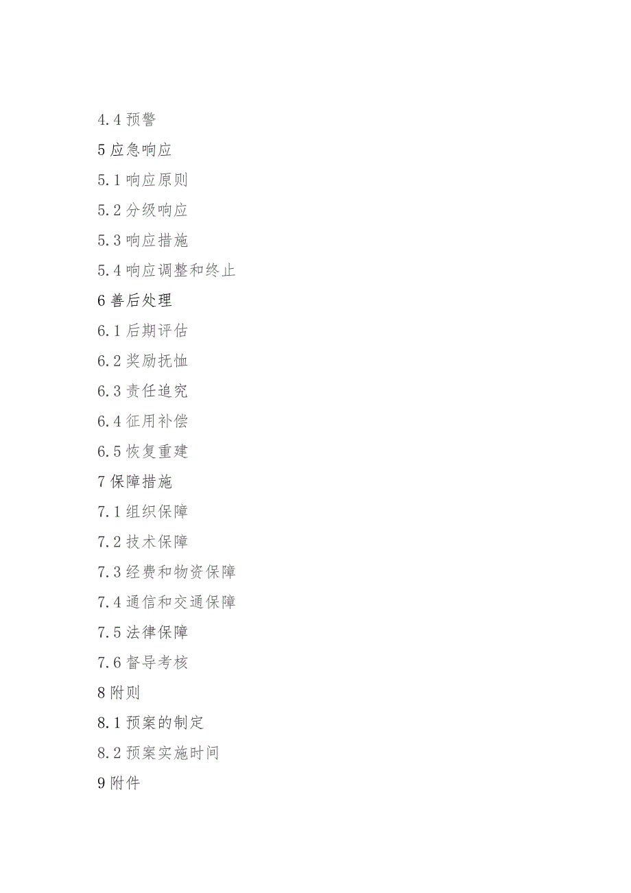 2023年突发公共卫生事件应急预案.docx_第3页