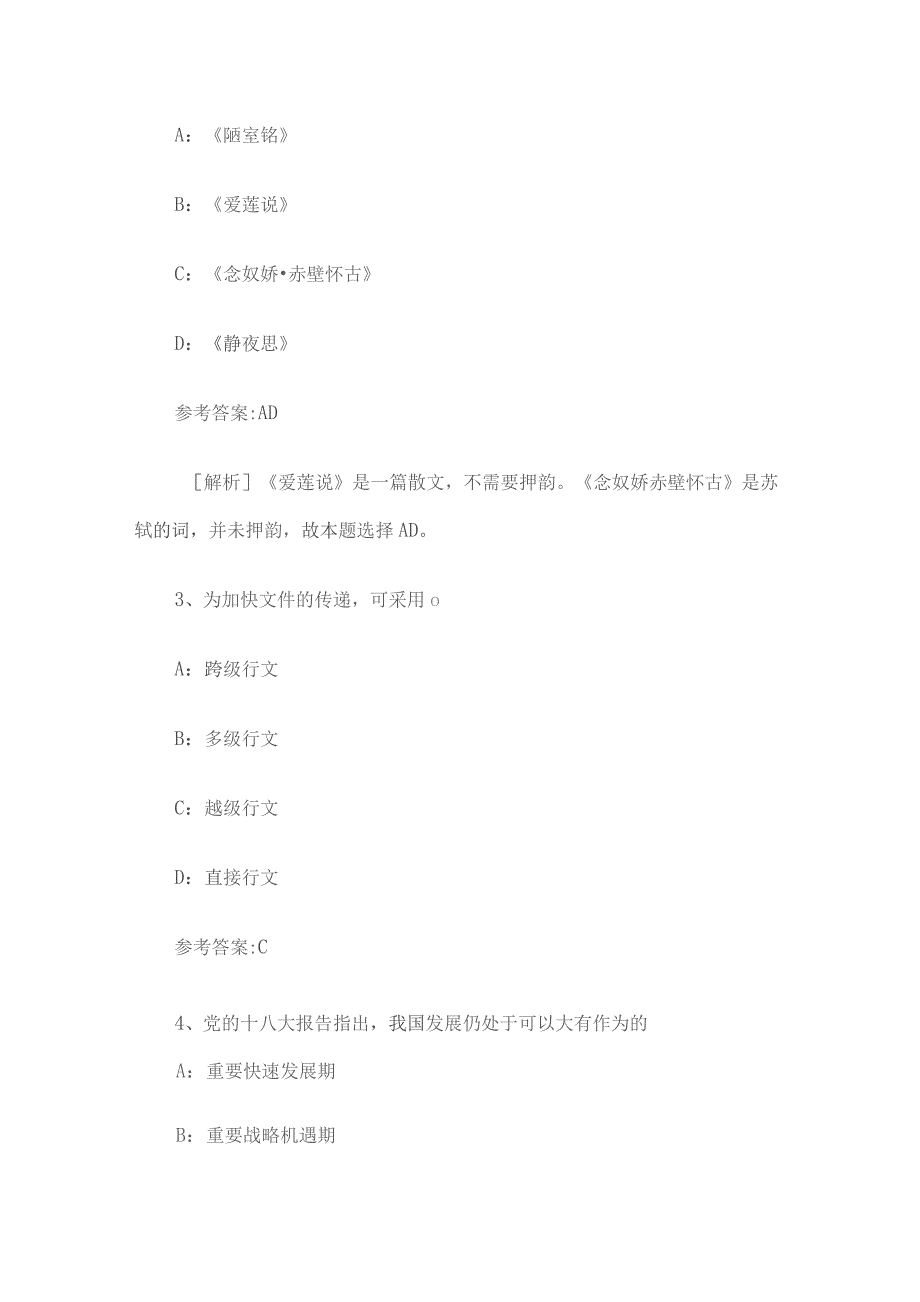 江苏省昆山市事业单位招聘真题及答案解析.docx_第2页