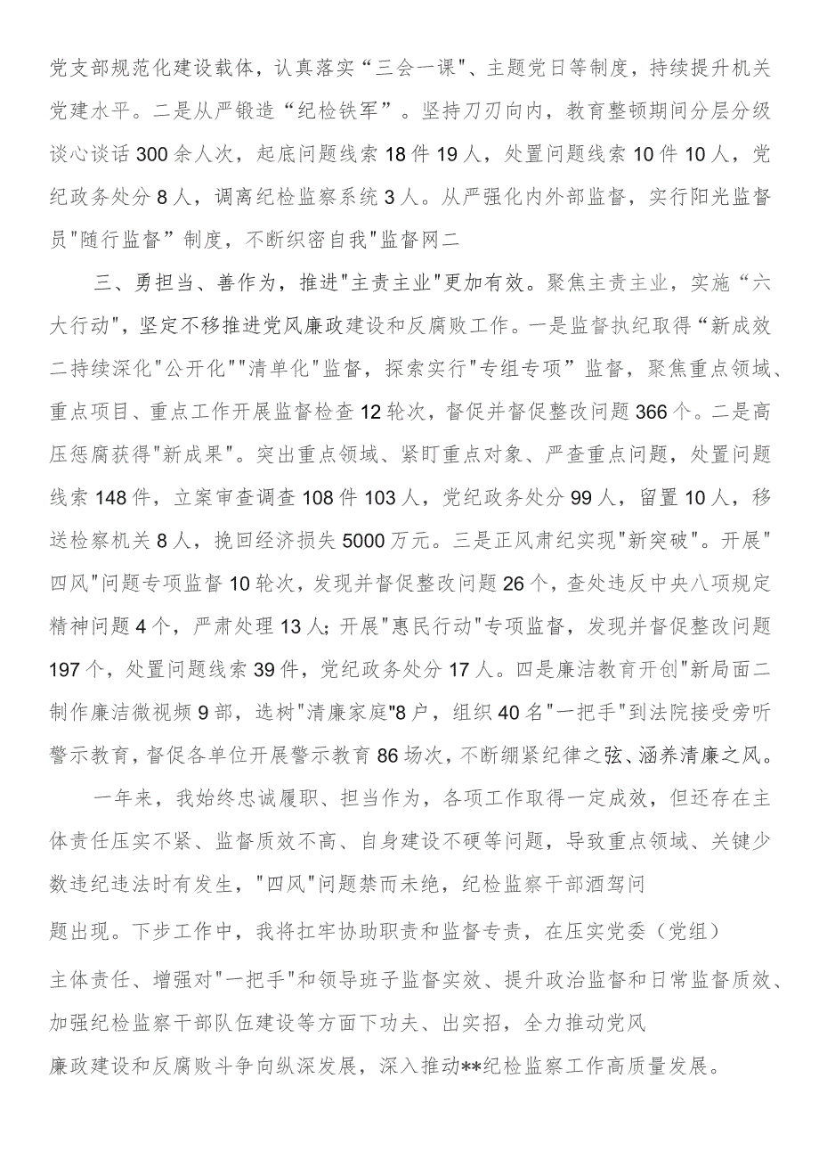 2023年纪委书记监委主任向常委会汇报履行“一岗双责”情况报告.docx_第2页