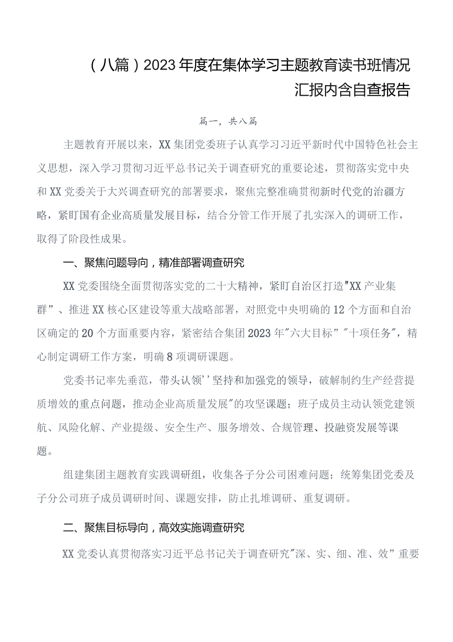 八篇2023年第二阶段集中教育情况汇报附简报.docx_第1页