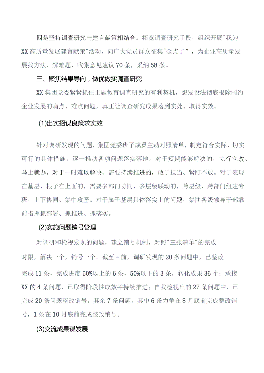 八篇2023年第二阶段集中教育情况汇报附简报.docx_第3页