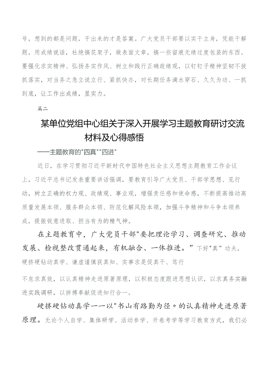 7篇汇编2023年度在深入学习第二阶段集中教育研讨交流发言材及心得感悟.docx_第3页