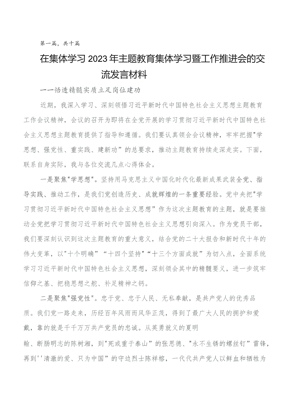 多篇关于学习贯彻第二阶段“学思想、强党性、重实践、建新功”学习教育的研讨交流材料、心得体会.docx_第1页