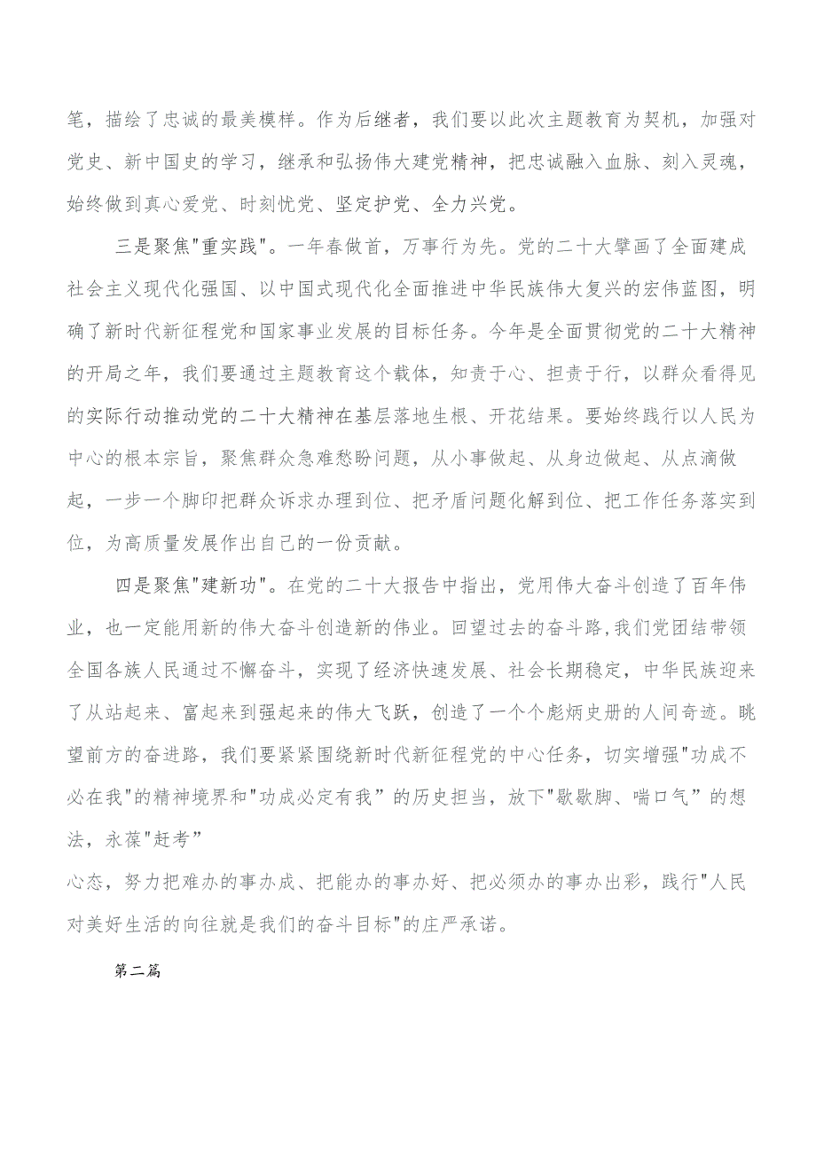 多篇关于学习贯彻第二阶段“学思想、强党性、重实践、建新功”学习教育的研讨交流材料、心得体会.docx_第2页
