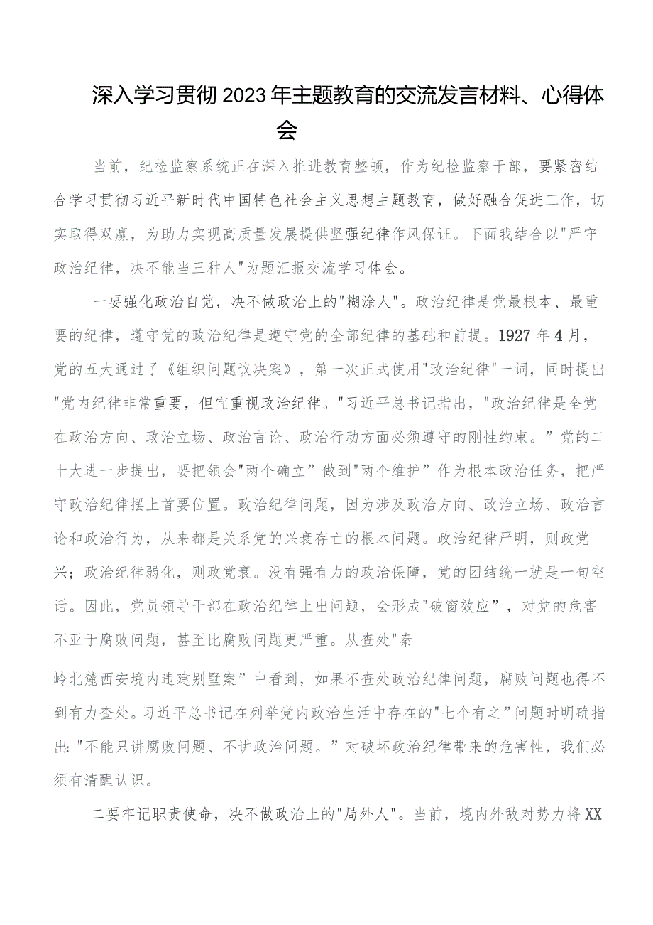 多篇关于学习贯彻第二阶段“学思想、强党性、重实践、建新功”学习教育的研讨交流材料、心得体会.docx_第3页