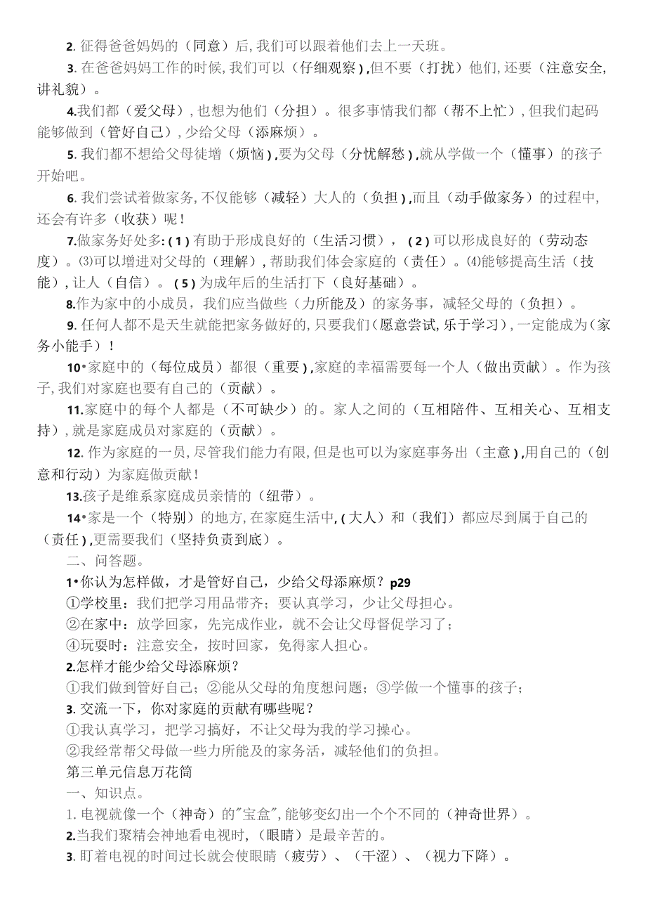 部编版四年级道德与法治上册知识点汇总（打印）.docx_第2页