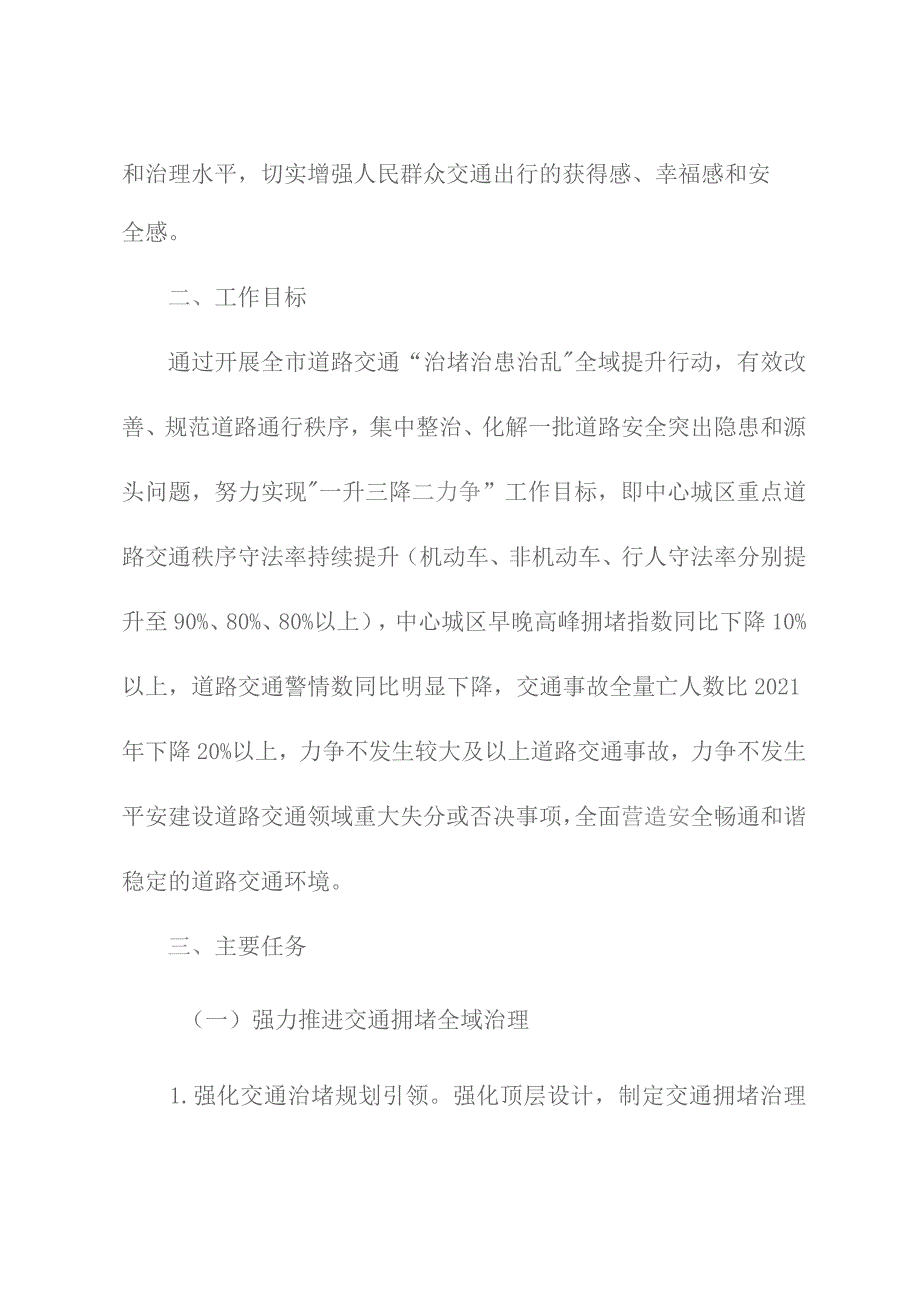 2023年全市道路交通“治堵治患治乱”全域提升行动工作方案.docx_第2页