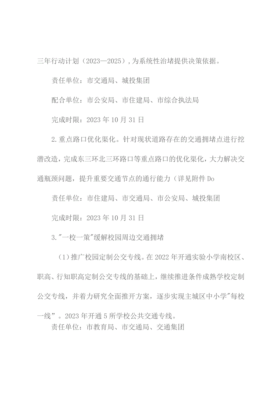 2023年全市道路交通“治堵治患治乱”全域提升行动工作方案.docx_第3页