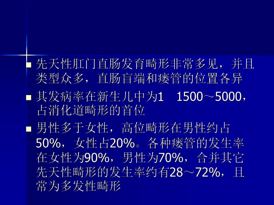 先天性肛门直肠畸形..ppt_第2页