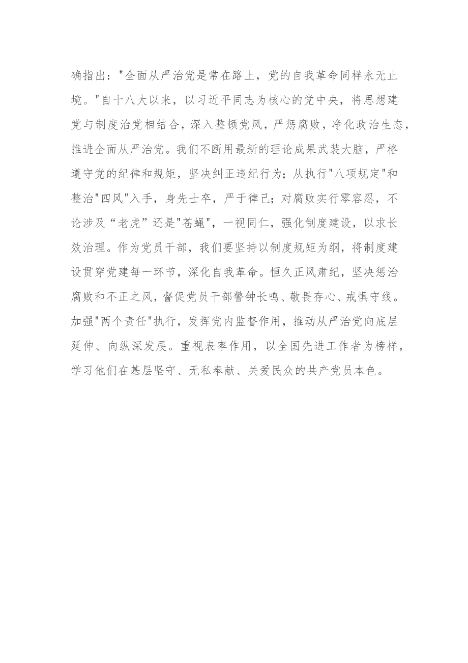 2023年第二批主题教育交流研讨发言提纲 (8).docx_第3页