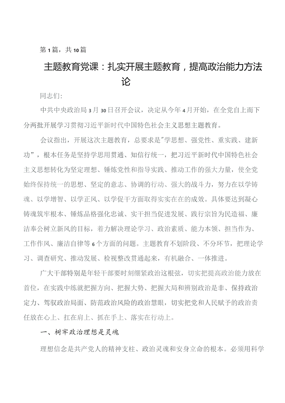 有关围绕2023年专题教育集体学习暨工作推进会专题党课讲稿共十篇.docx_第1页