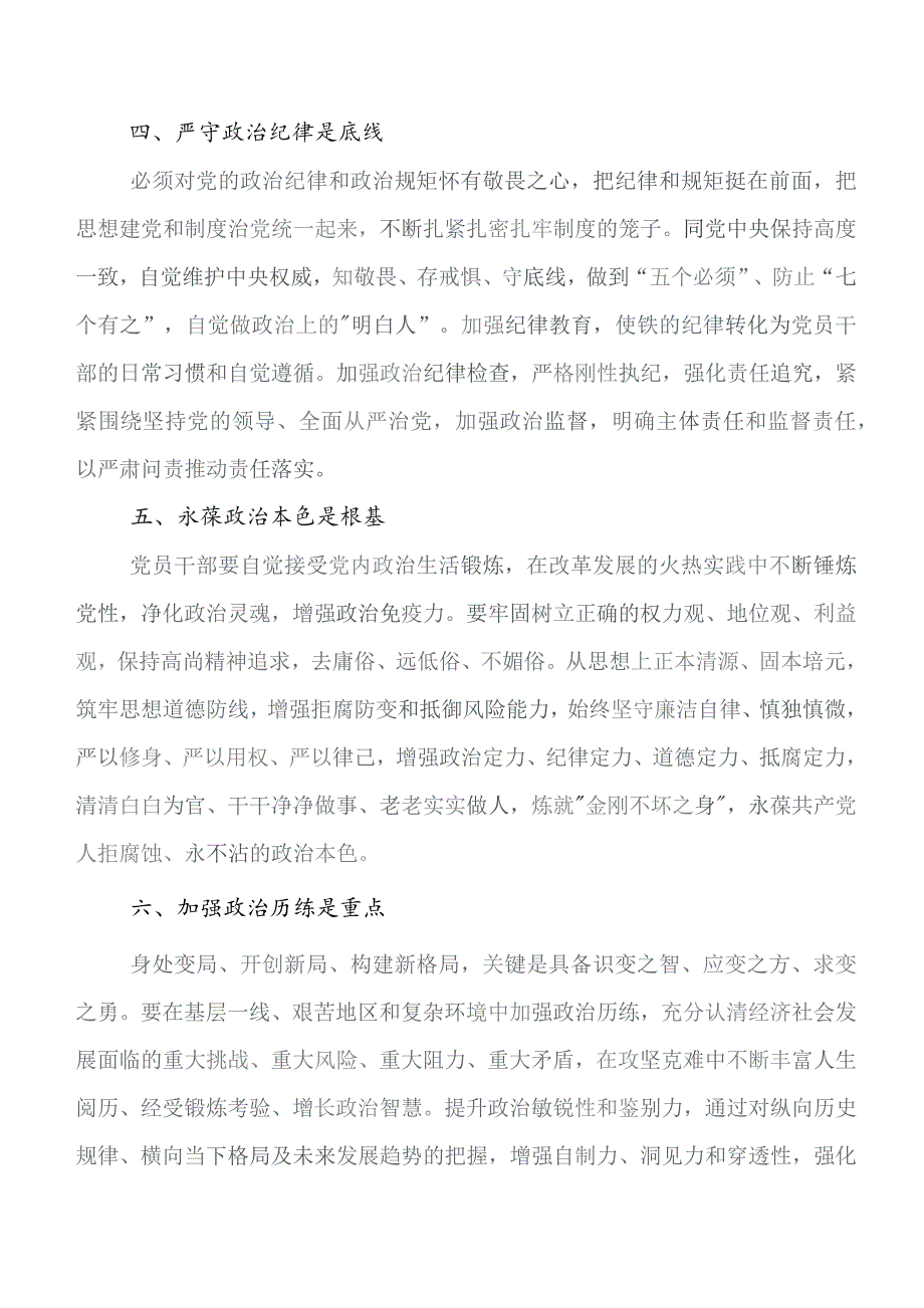 有关围绕2023年专题教育集体学习暨工作推进会专题党课讲稿共十篇.docx_第3页