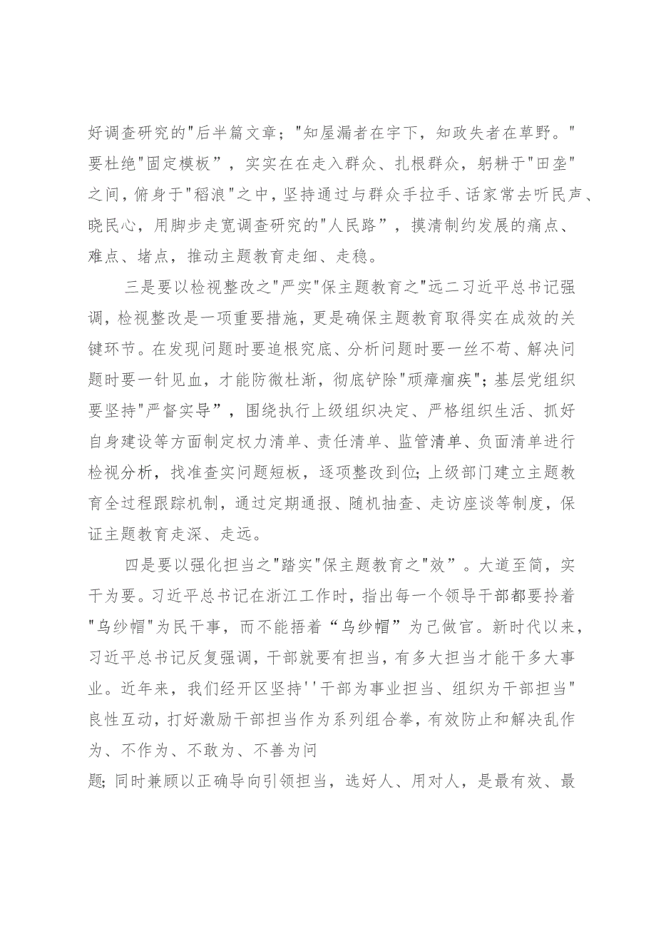 经开区党工委理论学习中心组2023年集中学习发言提纲.docx_第2页