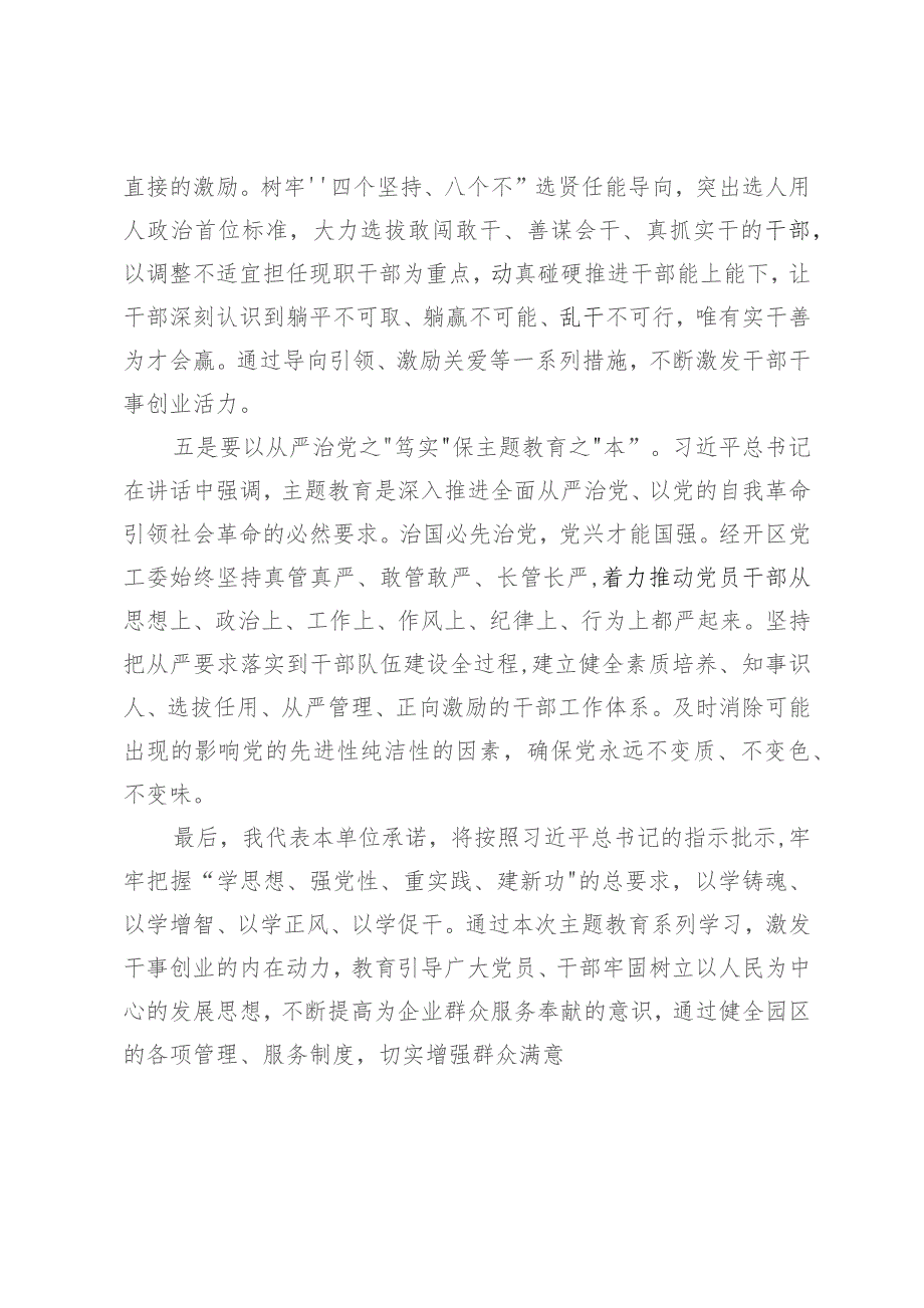 经开区党工委理论学习中心组2023年集中学习发言提纲.docx_第3页