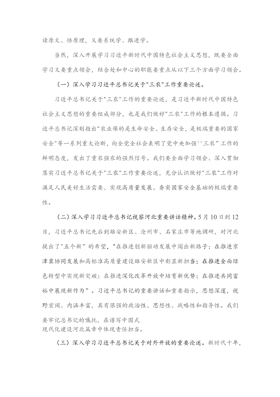 2023年主题教育党课讲稿3590字范文.docx_第2页