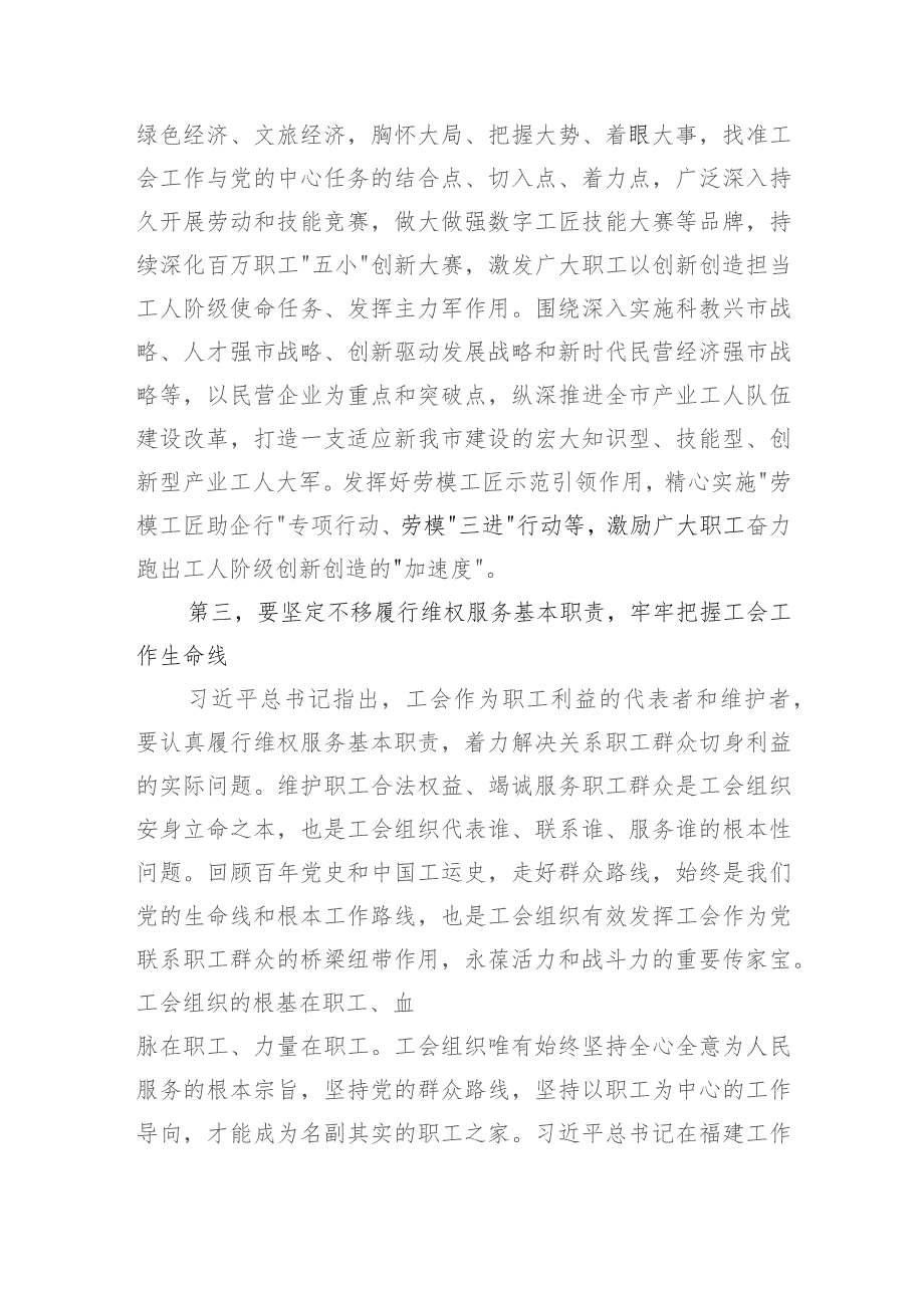 在2023年总工会理论学习中心组专题学习研讨交流会上的讲话.docx_第3页