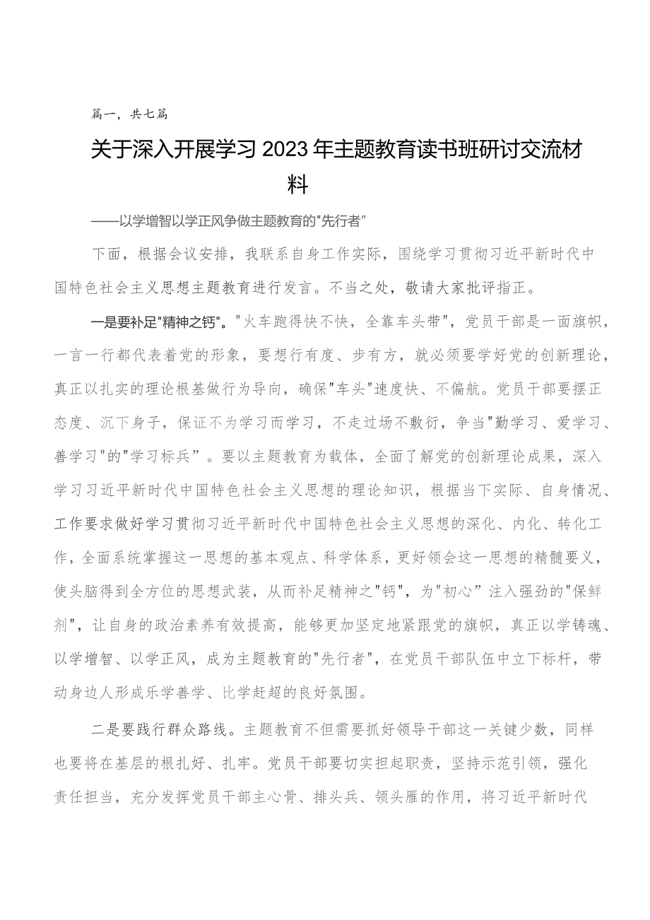 7篇关于围绕党内专题教育学习心得汇编.docx_第1页