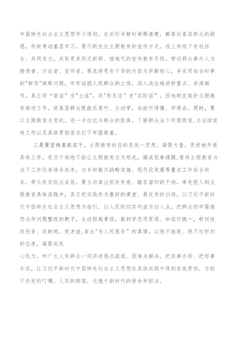 7篇关于围绕党内专题教育学习心得汇编.docx_第2页