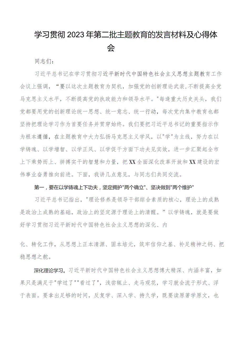 7篇关于围绕党内专题教育学习心得汇编.docx_第3页