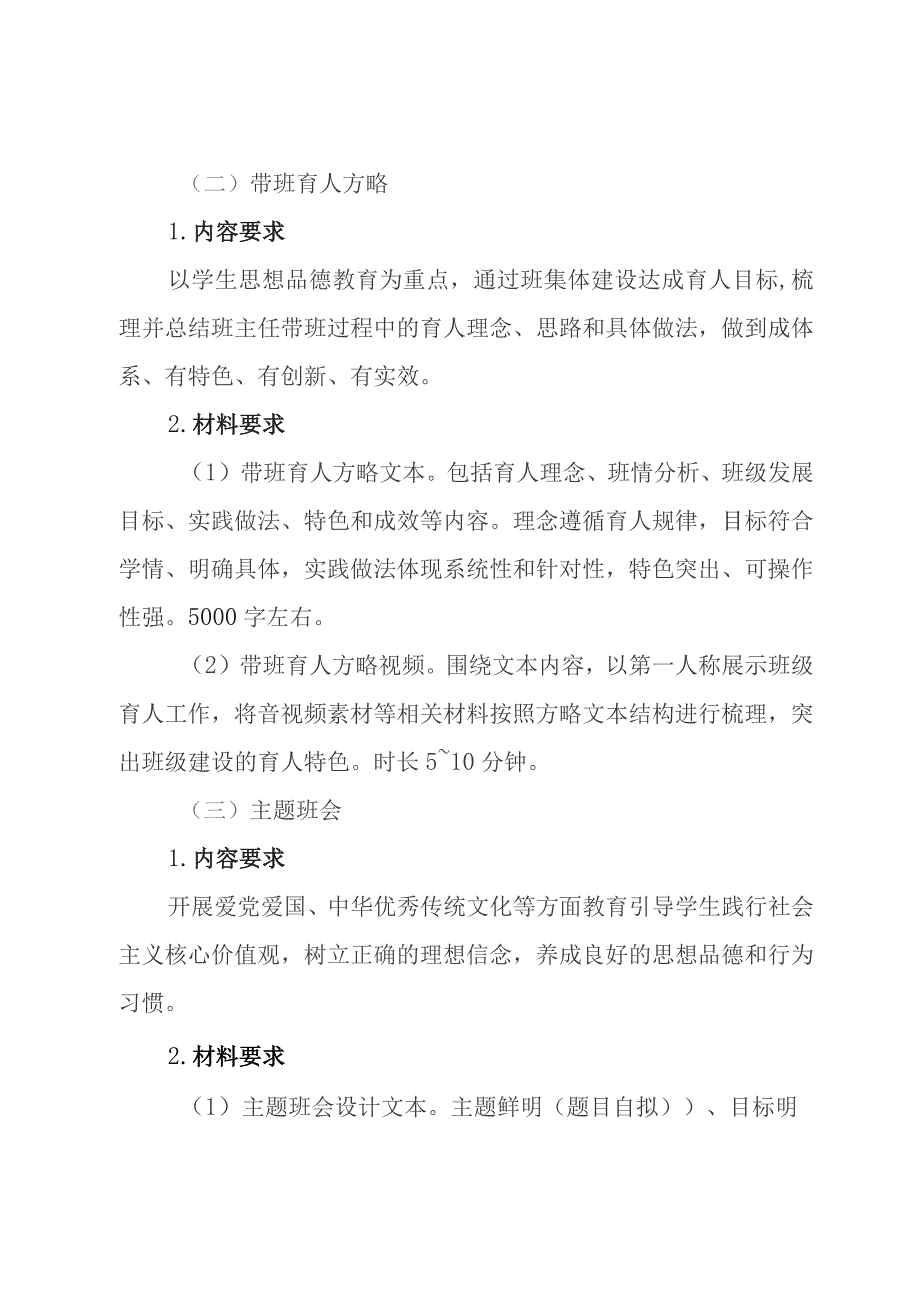 学校班主任工作经验交流活动方案等材料(共五篇）.docx_第3页