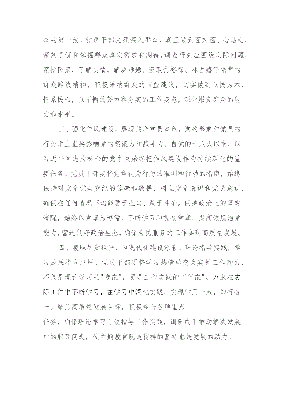 2023年第二批主题教育交流研讨发言提纲 (13).docx_第2页