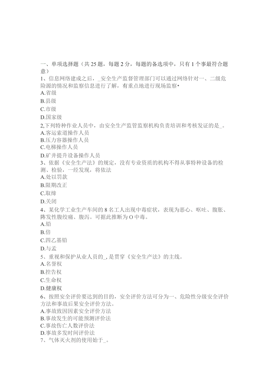 上半年安全工程师安全生产：拆除工程施工要点试题.docx_第1页