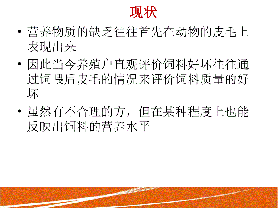 仔猪皮毛健康的营养调控探讨.ppt_第2页