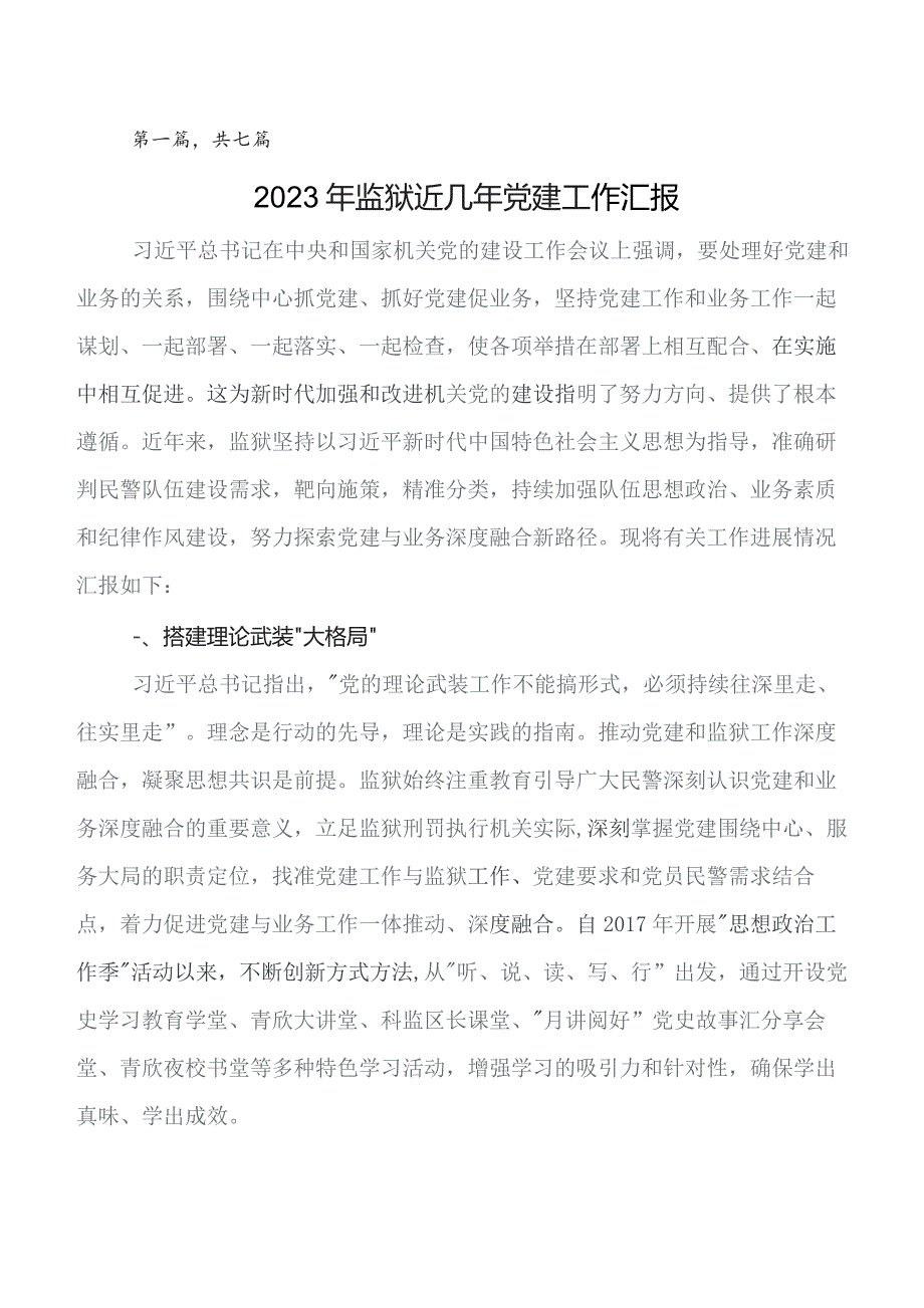 党建与主责主业深度融合工作自查报告附下步工作安排.docx_第1页