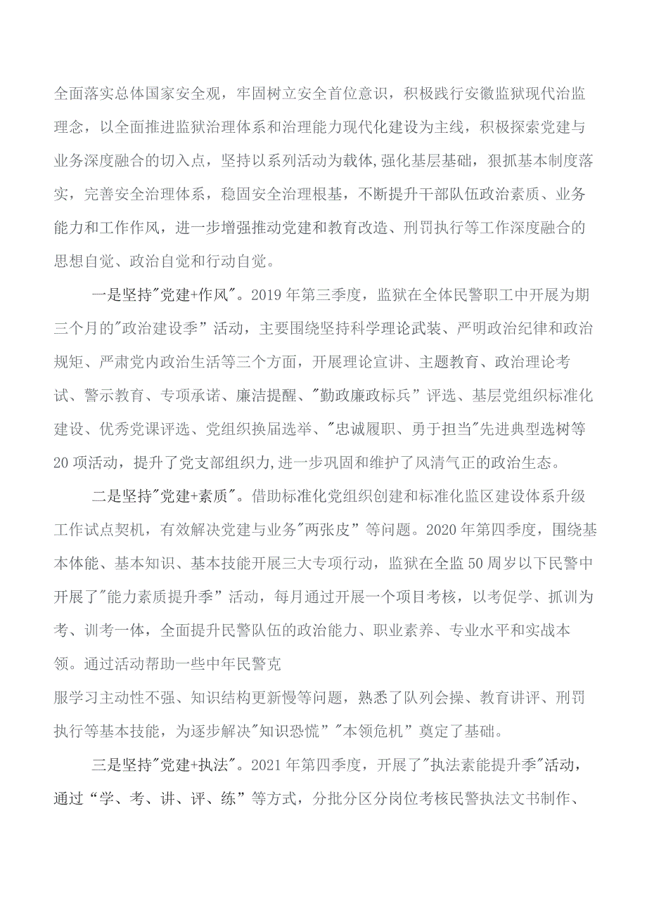 党建与主责主业深度融合工作自查报告附下步工作安排.docx_第3页